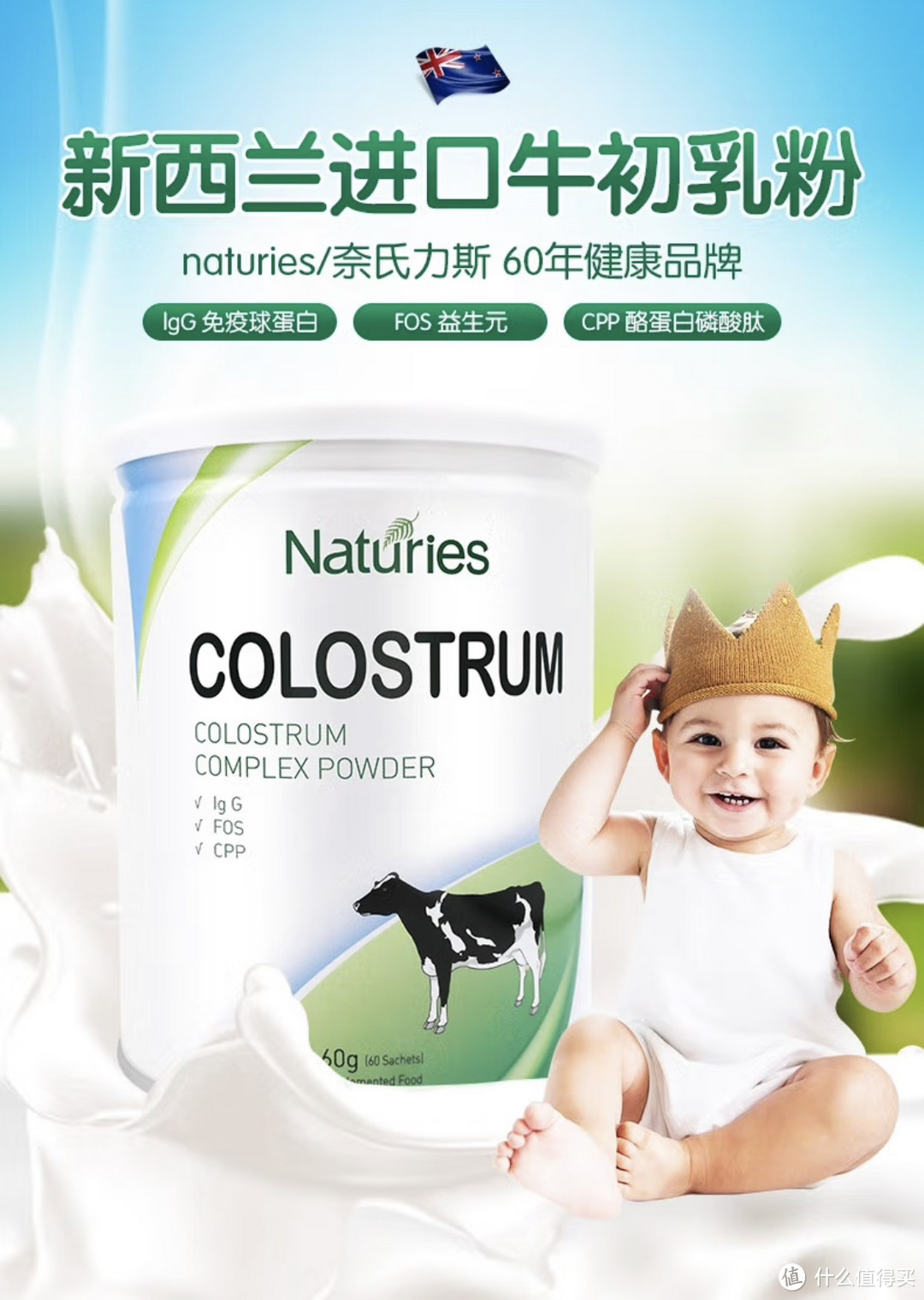 新西兰进口牛初乳：宝宝免疫守护者